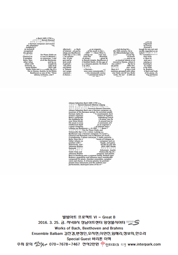 발밤아트 프로젝트 'The Great B'