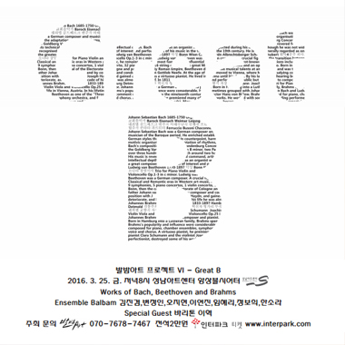 발밤아트 프로젝트 'The Great B'