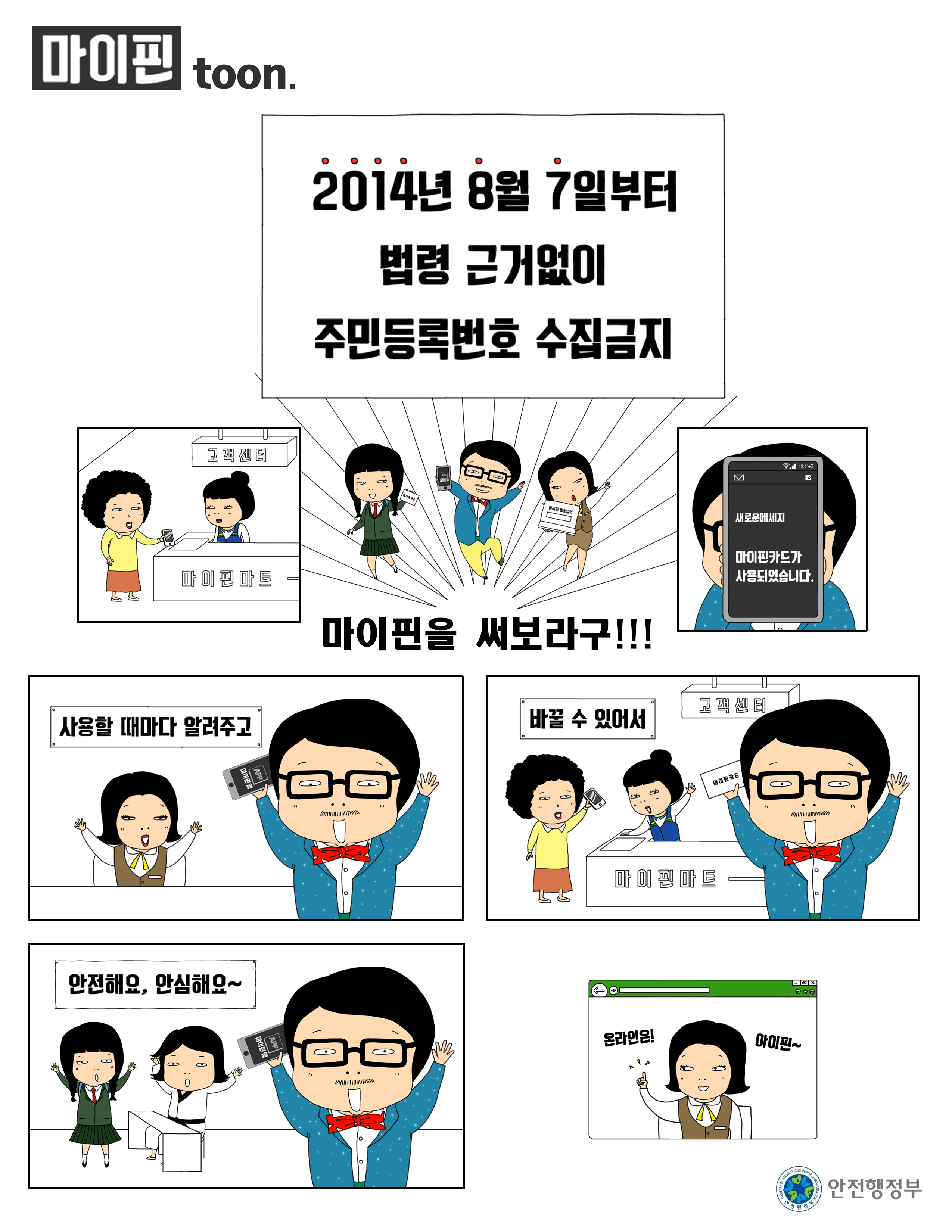 마이핀 본인확인 서비스 홍보