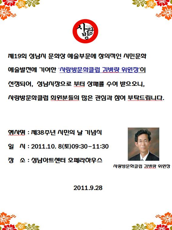 행사명:제38주년 시민의 날 기념식/일시:2011.10.8(토)9:30~11:30 성남아트센터 오페라하우스