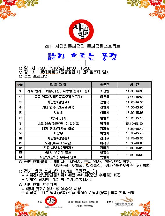 시가 흐르는 풍경 2011.7.16(토) 14:30~16:30 책테마파크(율동공원 내 번지점프대 앞)