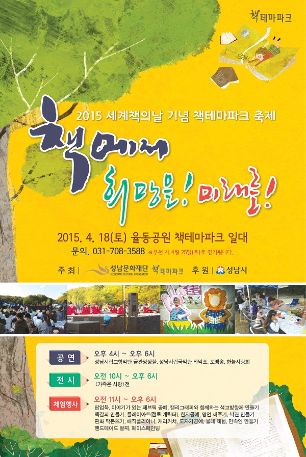 2015 세계책의날 기념 책테마파크 축제