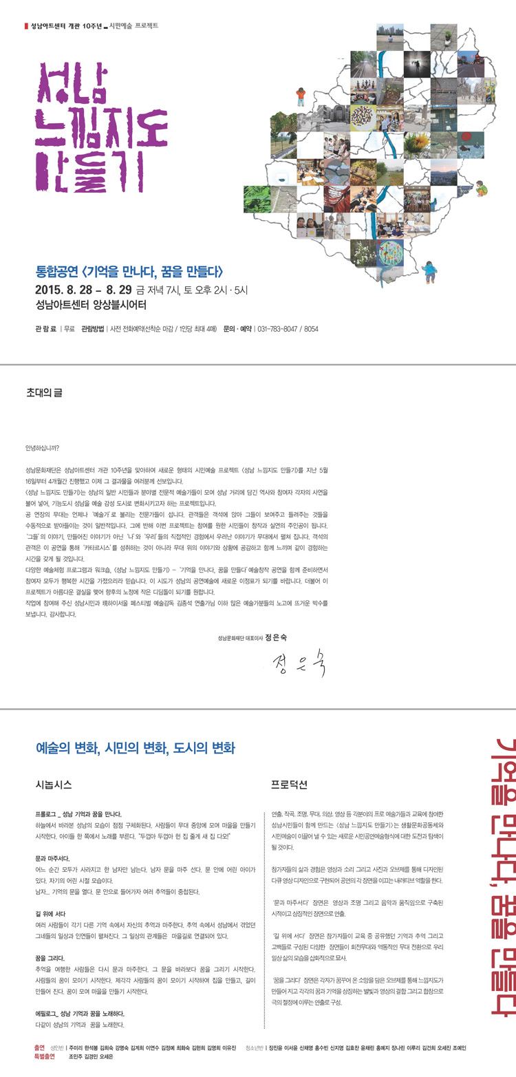 시민예술 프로젝트 <성남 느낌지도 만들기- 기억을 만나다, 꿈을 만들다> 공연 초대