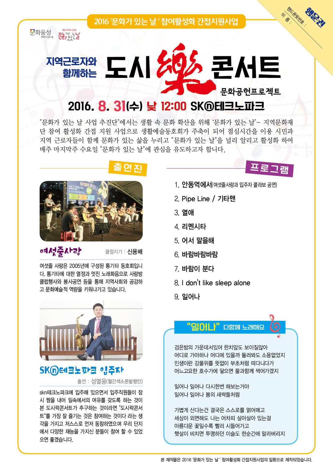 지역근로자와 함께하는 도시락 콘서트2016년 8월 31일 수요일 낮 12시 sk테크노파크