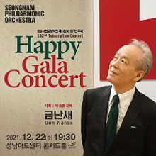성남시립교향악단 제182회 정기연주회 / Seongnam City Symphony Orchestra's 182nd Regular Concert. / 21.12.22 19:30 / 콘서트홀 / 미취학아동 입장 불가 / R 20,000 S 15,000 A 10,000 / 문의 031-729-4809