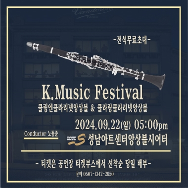 K. Music Festival