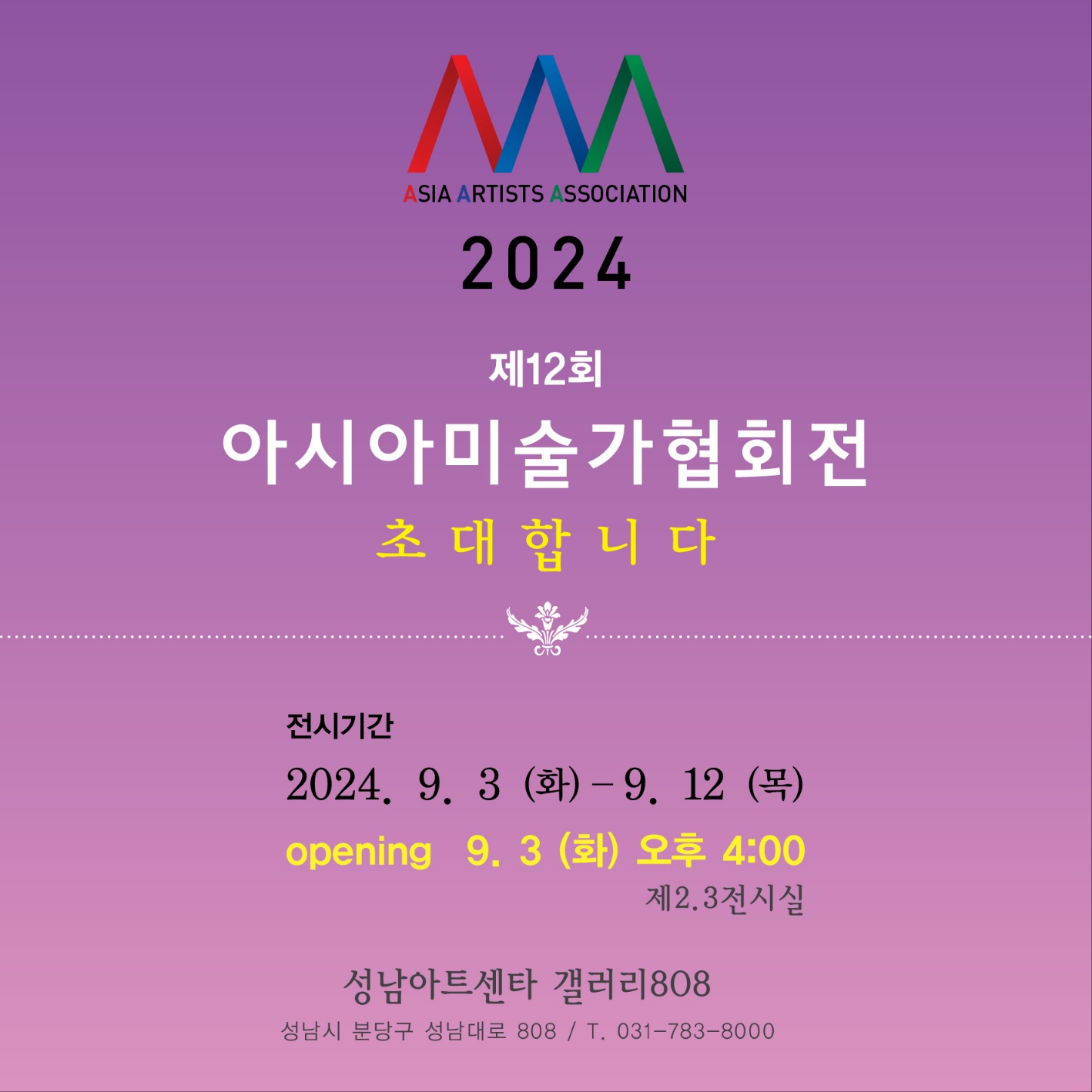 대관전시 2024.09.04-2024.09.11 갤러리808 2,3실<아시아미술가협회전>