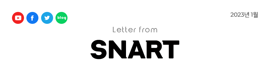 Letter from SNART 2023년 1월호