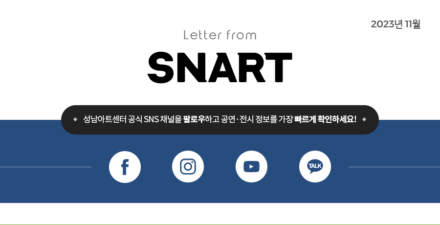 Letter from SNART 2023년 11월호