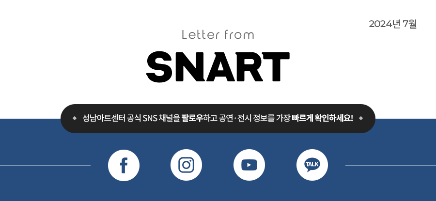 Letter from SNART 2024년 7월호