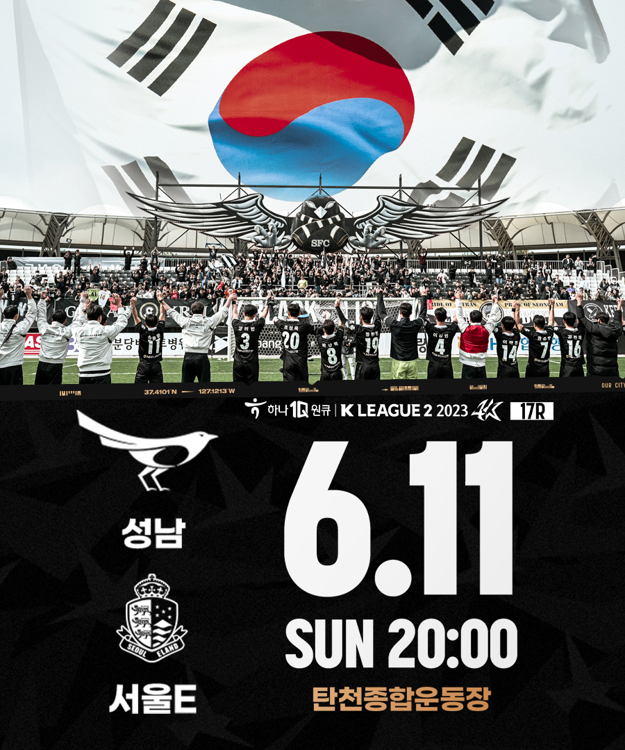 경기일정 : 2023.6.11.(일) 20:00
장소 : 탄천종합운동장
경기대전 : 성남FC vs 서울E
경기테마 : 호국 보훈의 달 나라사랑 히어로
※ 경기동부보훈지청 연계 홈경기 행사