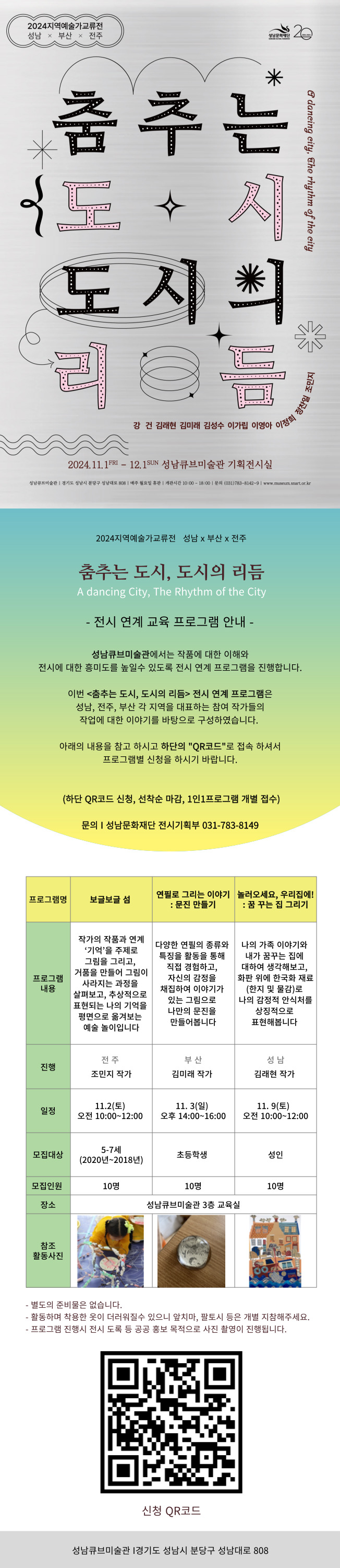 지역예술가교류전 전시연계 프로그램